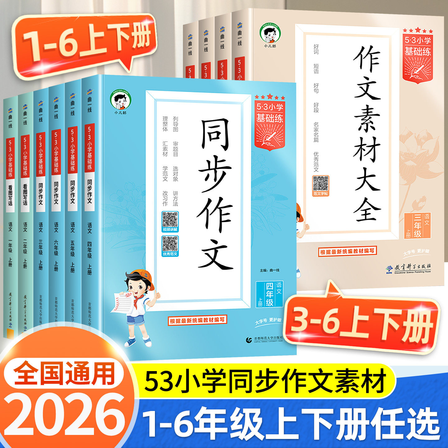 53同步作文三四五六年级上册下册5.3同步作文素材人教版二年级语文看图写话素材大全语文作文提升训练写作技巧方法指导小学基础练图片