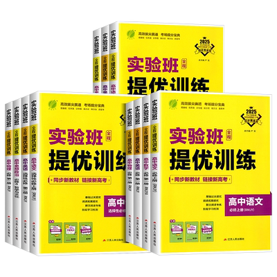 天星教育2026预习新高一数学物理化学生物语文英语初升高暑假衔接预备学习高中教材帮练习册视频课同步教材一本作业本解读高中练习