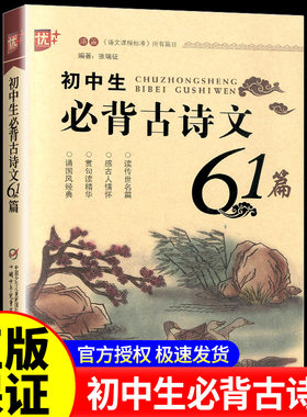 初中生必背古诗文61七八九年