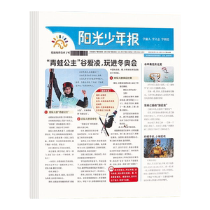 【含哪吒专题】阳光少年报报纸2026年9/10/12/1月/全年订阅大少年初中版/春夏秋冬合订本/大语文知识画报小学官方旗舰店杂志过刊