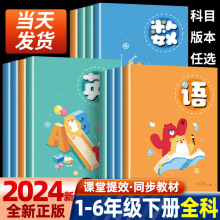 2024春新版小学全品不走神课堂笔记本三四五六年级下册3456年级分学科笔记本康奈尔笔记高效5r记忆法学习法语文英语数学