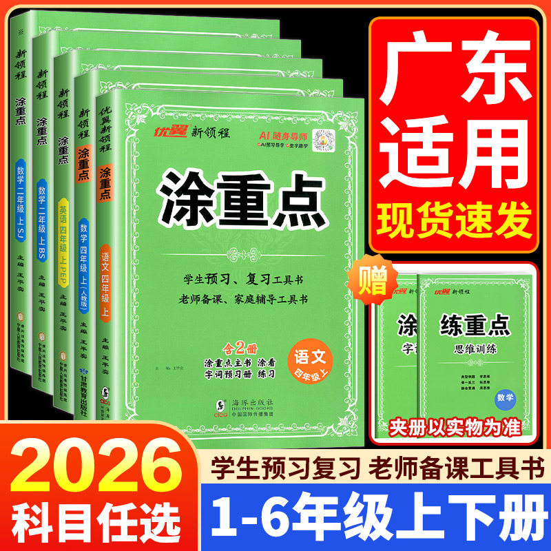 广东适用新领程涂重点语文图片
