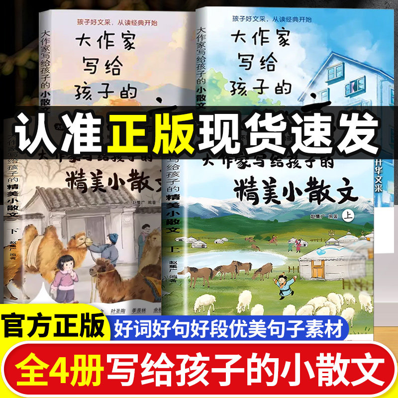 大作家写给孩子的小散文 老舍鲁迅巴金叶圣陶彩绘版张小学生课外阅读有声伴读启发孩子写作灵感雪儿童文学国学经典诵读峰阅读理解