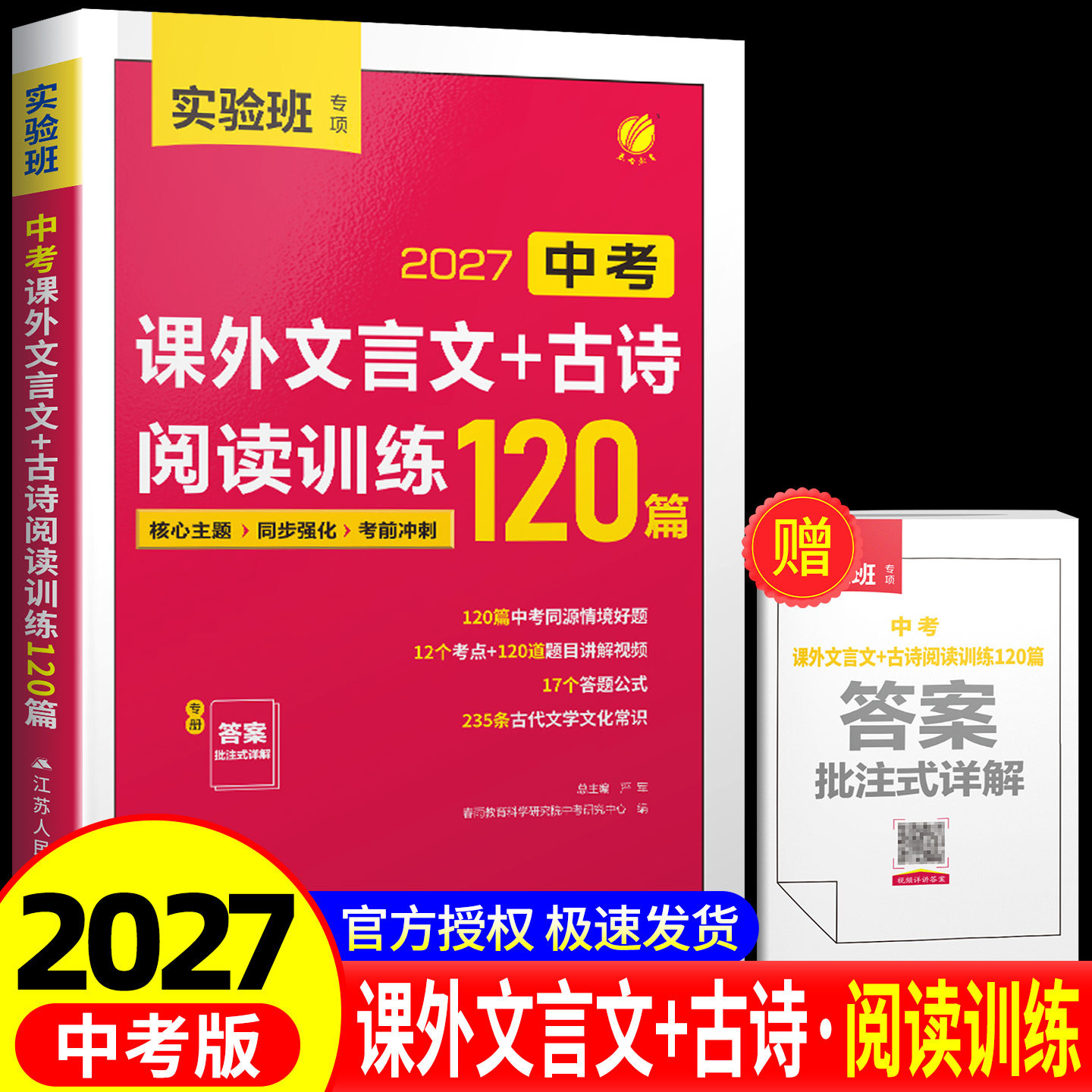 2027版实验班中考课外文言文+古诗阅读训练120篇中考九年级语文小古文阅读理解专项复习初一二初三古诗词名师译注赏析辅导资料