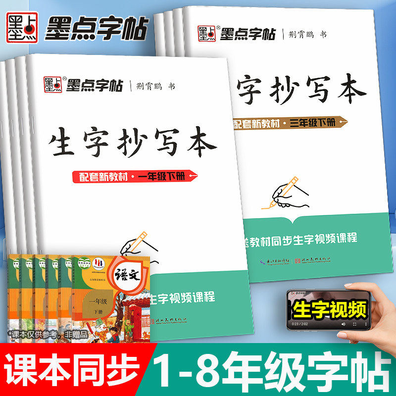 墨点字帖生字抄写本 一二三四五六七八年级上册下册楷书小学同步部编版教材硬笔书法笔画笔顺练字帖描红书法荆霄鹏手写印刷体临摹,书籍/杂志/报纸,练字本/练字板,淘宝优惠券,粉丝福利购,淘宝优惠卷