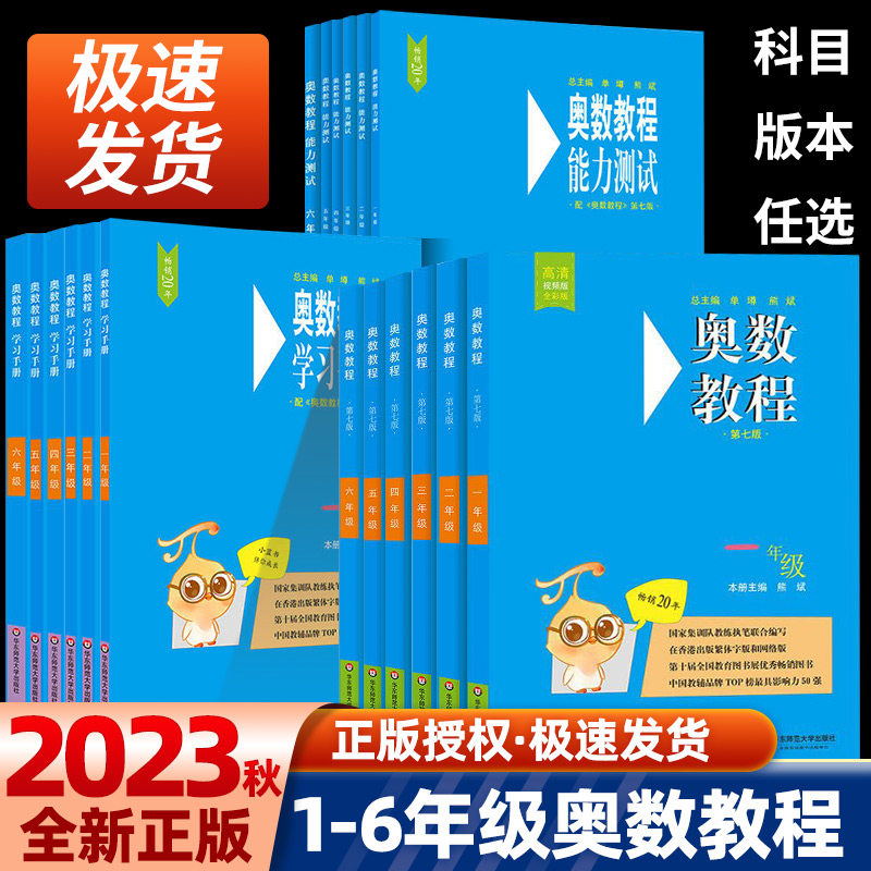 奥数教程小学全套第七版套装一二三四五六年级能力测试学习手册华东师范出版竞赛教程培优辅导书数学思维训练培养当当网正版使用感如何?