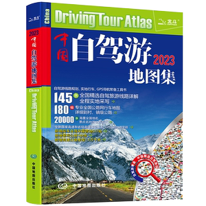 赠大尺寸地图】中国自驾游地图集2025年新版中国旅游地图册自驾游地图全国交通公路网景点自助游攻略旅行线路图攻略书籍