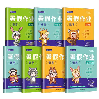 荣恒中大班加幼小衔接暑假作业