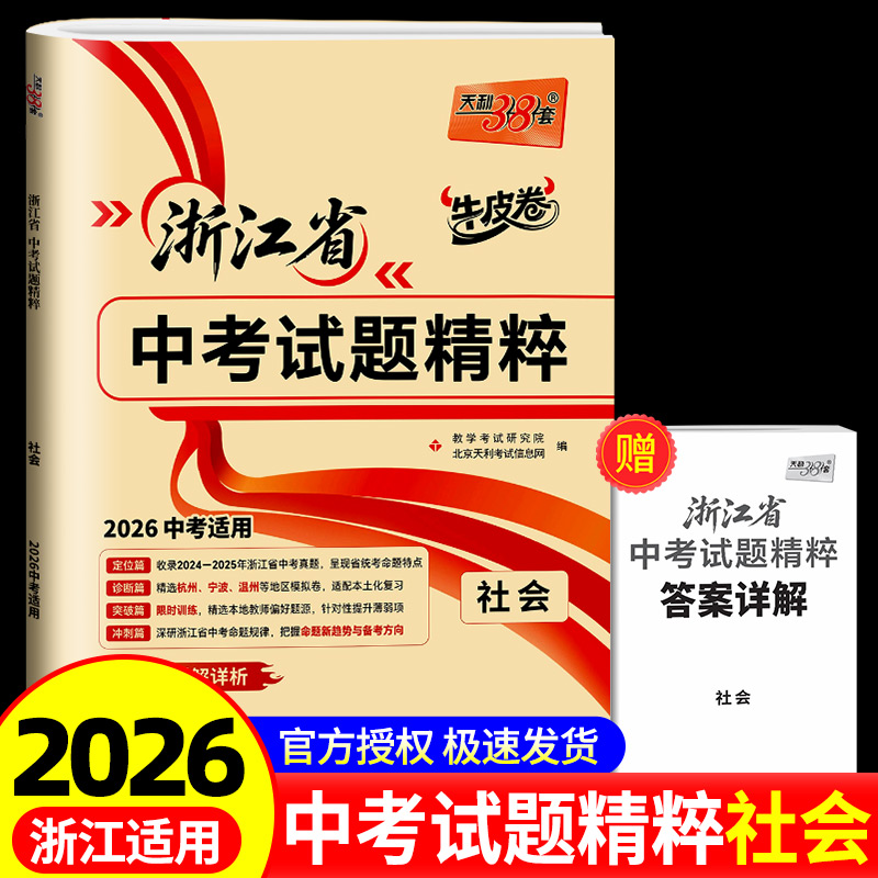 天利38套牛皮卷浙江省中考试题