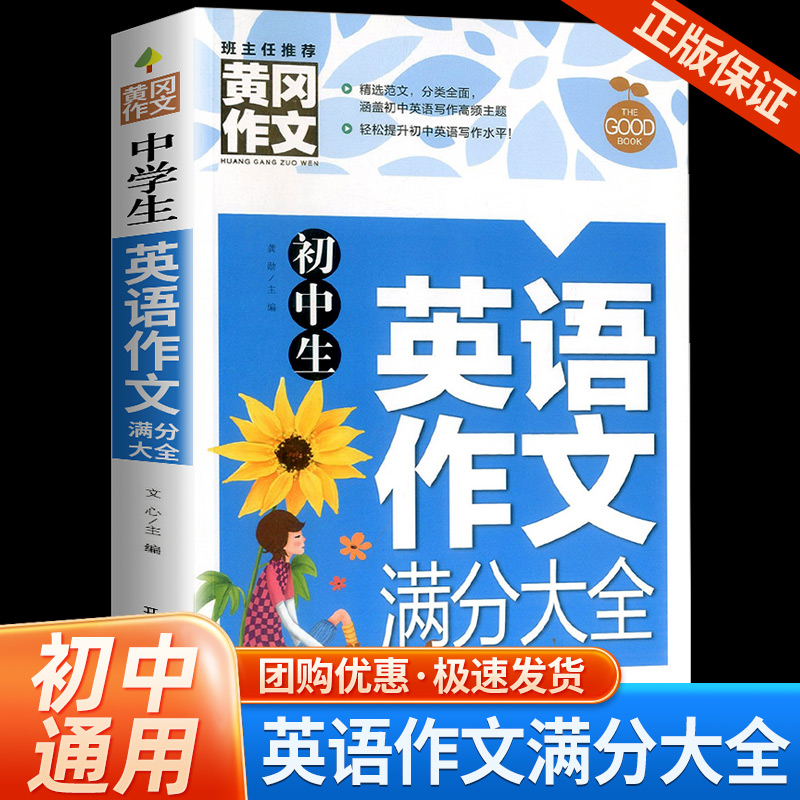 初中生英语作文满分大全书