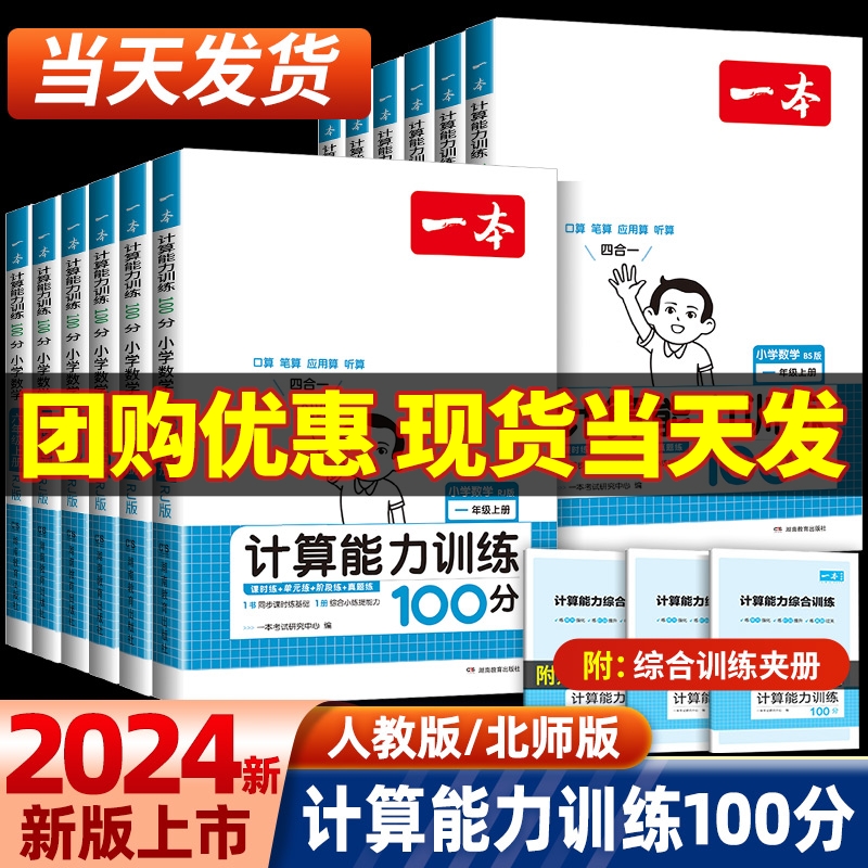 一本计算能力训练100分1-6年级