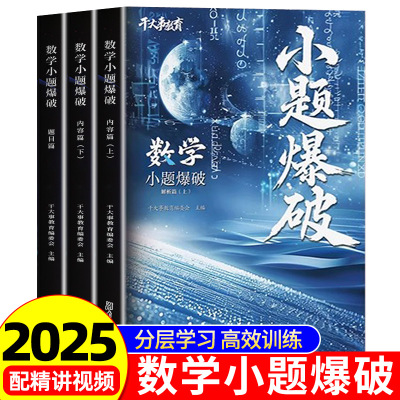 2025官方正版干大事教育数学大小题大礼包体系重构化学数学英语物理生物专项训练高一高二高三复习物理必刷题干大事教育数学重构