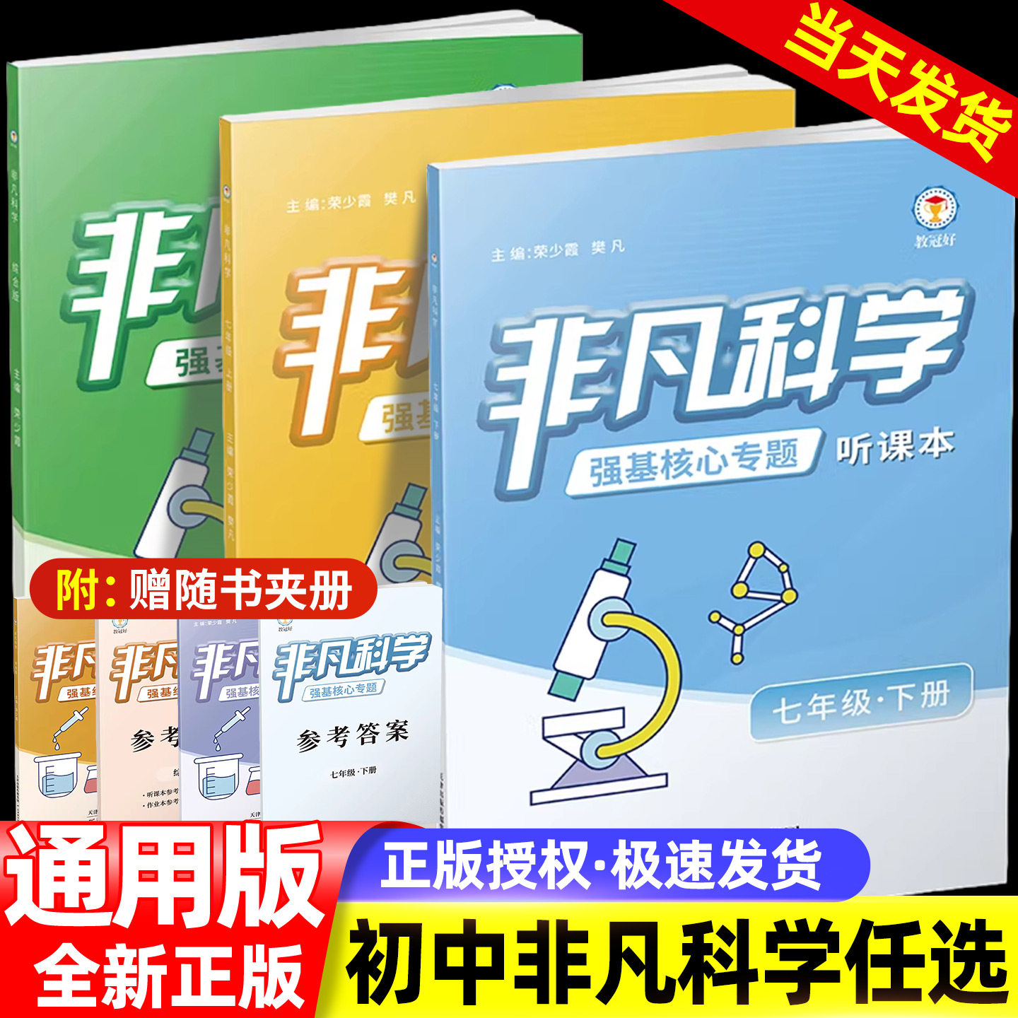 教冠好非凡科学强基综合版初中七八九年级上册下册助力重高走进培优教辅中考必备尖子生强基计划综合版竞赛教辅讲义书