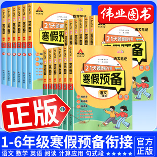 2026版状元笔记寒假预备小学一二三四五六年级下册语文数学人教版寒假衔接一本通寒假作业阅读口算快乐寒假预复习专项学霸训练计划