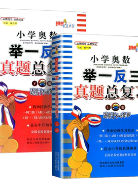 小学奥数举一反三真题总复习