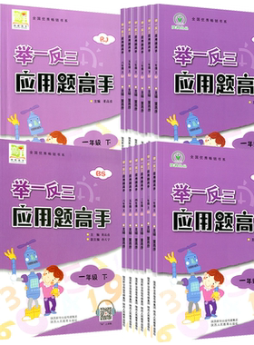 举一反三应用题高手一至六年级