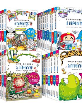 百问百答儿童漫画书全集全套59册