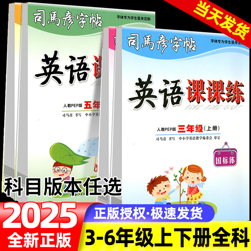司马彦字帖小学生1-6年级