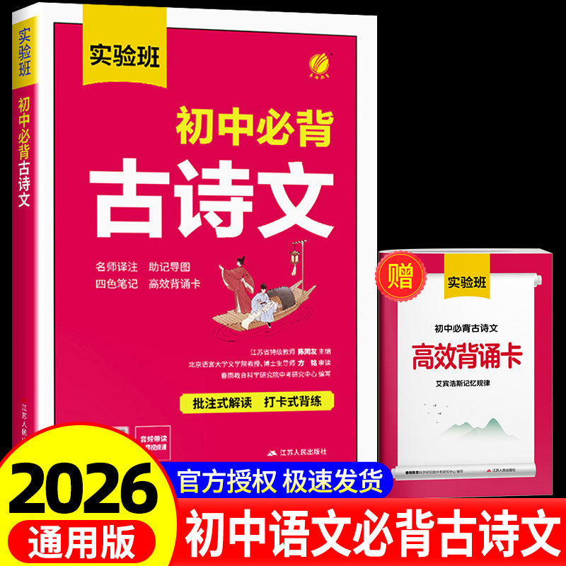 实验班初中必背古诗文人教版七八九年级语文知识大全小册子 初中必背古诗词和文言文初中语文课外阅读训练古诗词文言文必背工具书