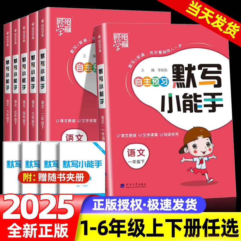 经纶学霸默写小能手口算笔算同步