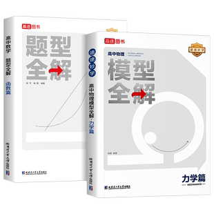 2025版高途高中数学题型全解函数篇全国通用数学题型训练高一高二高三高中数学学习知识清单导数篇立体几何篇三角函数篇圆锥曲线篇
