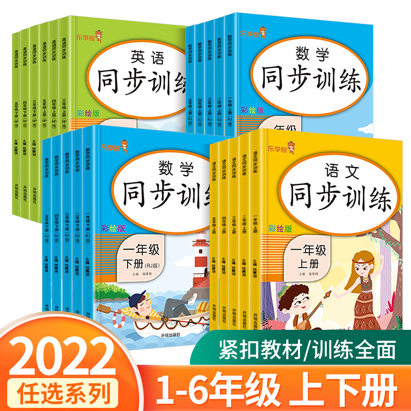 同步训练1-6年级上下册语数英