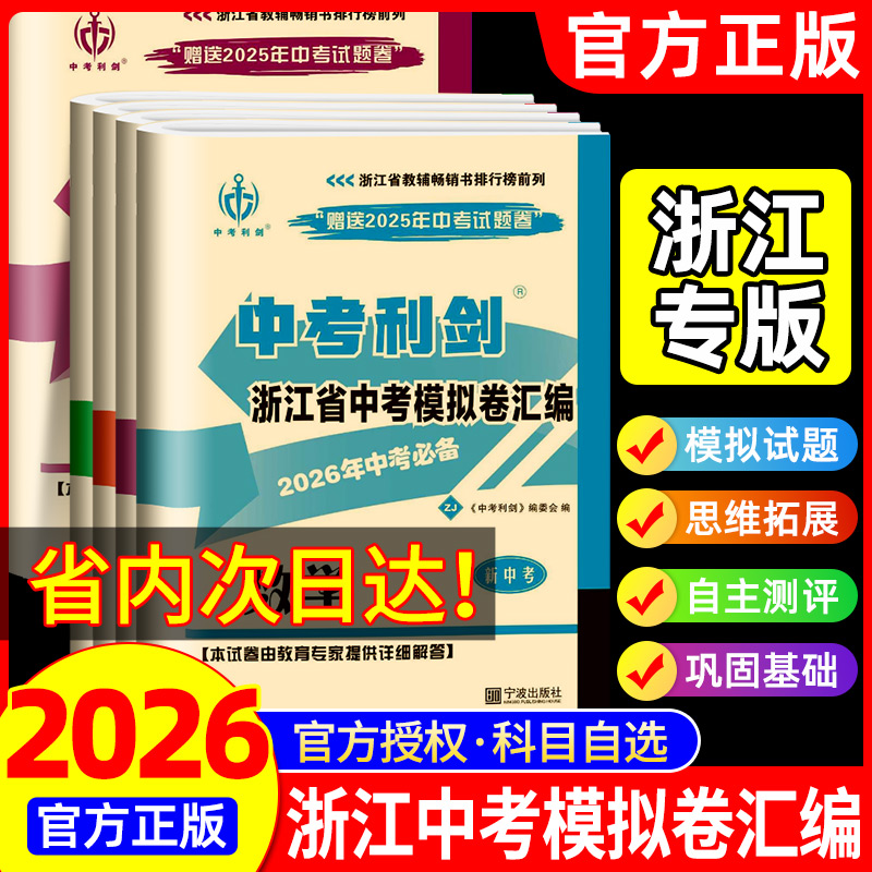 听力只有台州卷，部分科目地区试卷暂未公开