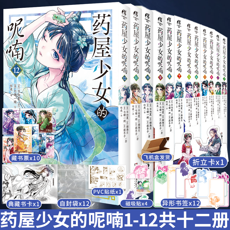 官方正版 药屋少女的呢喃漫画书1-6-1112套装全套全集猫海月中文简体全册同名热播动漫画集非日版侦探推理实体周边二次元图书