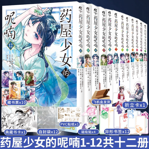 官方正版 药屋少女的呢喃漫画书1-6-1112套装全套全集猫海月中文简体全册同名热播动漫画集非日版侦探推理实体周边二次元图书
