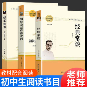 经典常谈朱自清钢铁是怎样炼成的