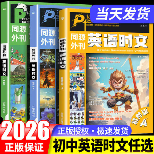 2026初中进阶英语同源外刊英语时文精讲精读视频朗读音频语篇译文附AI题推送功能初中阅读理解完形题空短文填空题精粹版ABC理想树
