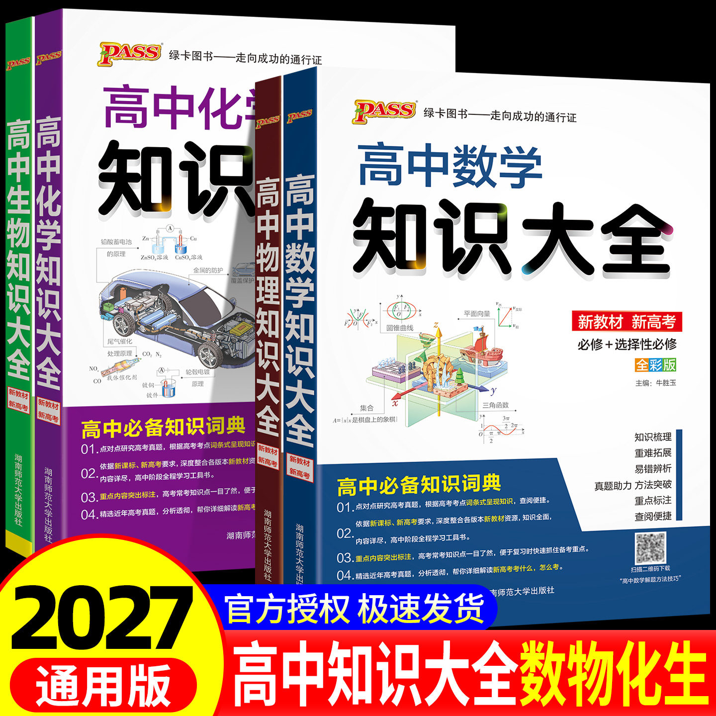 新教材高中数理化生知识大全图片