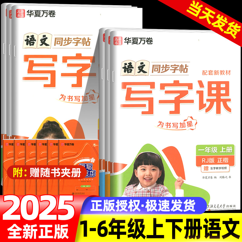 华夏万卷小学生同步写字课字帖