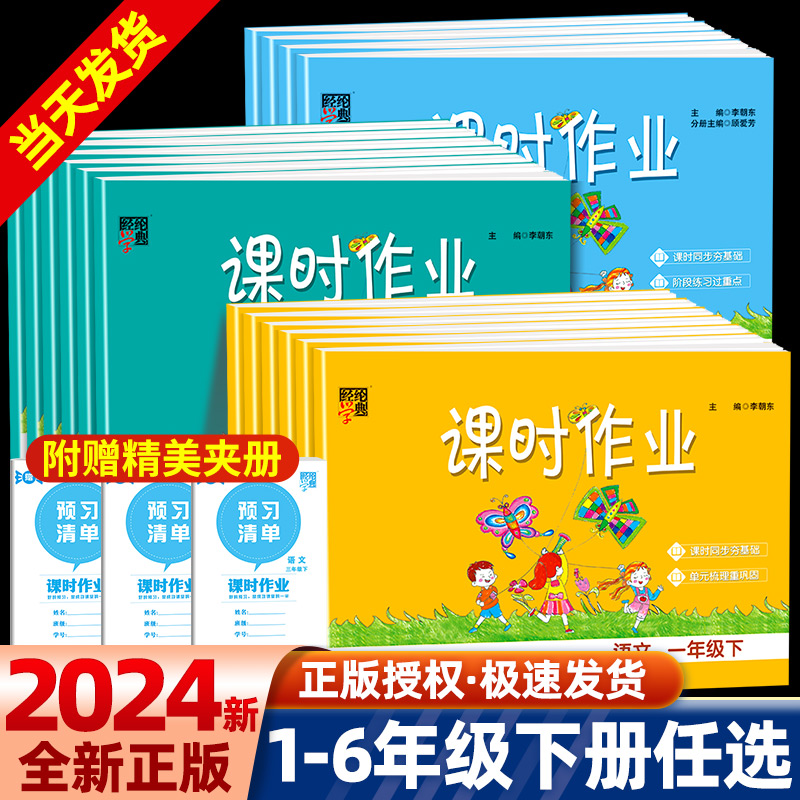 经纶学典课时作业语文数学英语