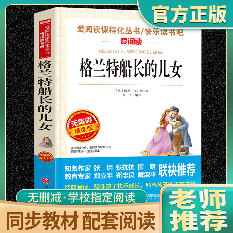格兰特船长的儿女正版包邮
