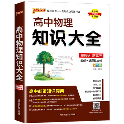 PASS高中物理知识大全