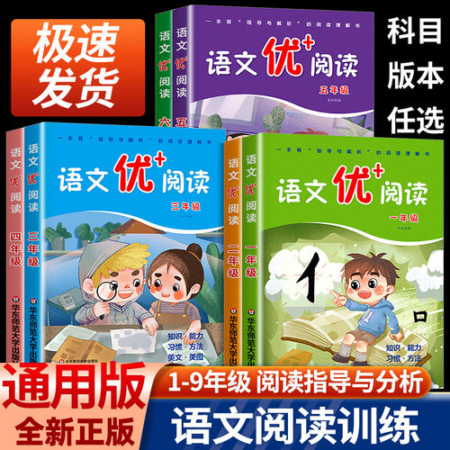 语文优+阅读语文阅读理解训练