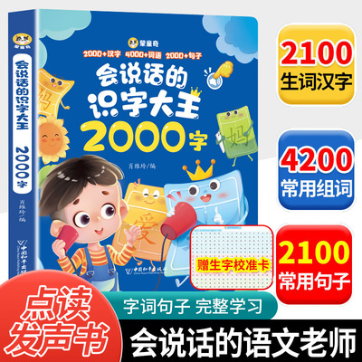 会说话的识字大王象形2000