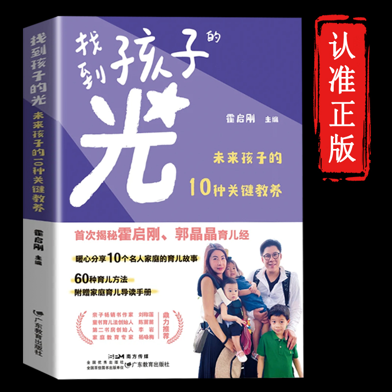 【赠育儿手册】找到孩子的光 未来孩子的10种关键教养 如何培养儿