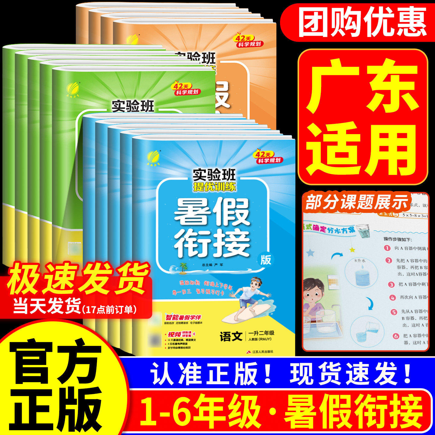 广东适用 实验班暑假衔接作业一升二升三升四升五升六年级上下册语文数学英语全套人教版北师大版暑假口算练字帖专项同步教材作业