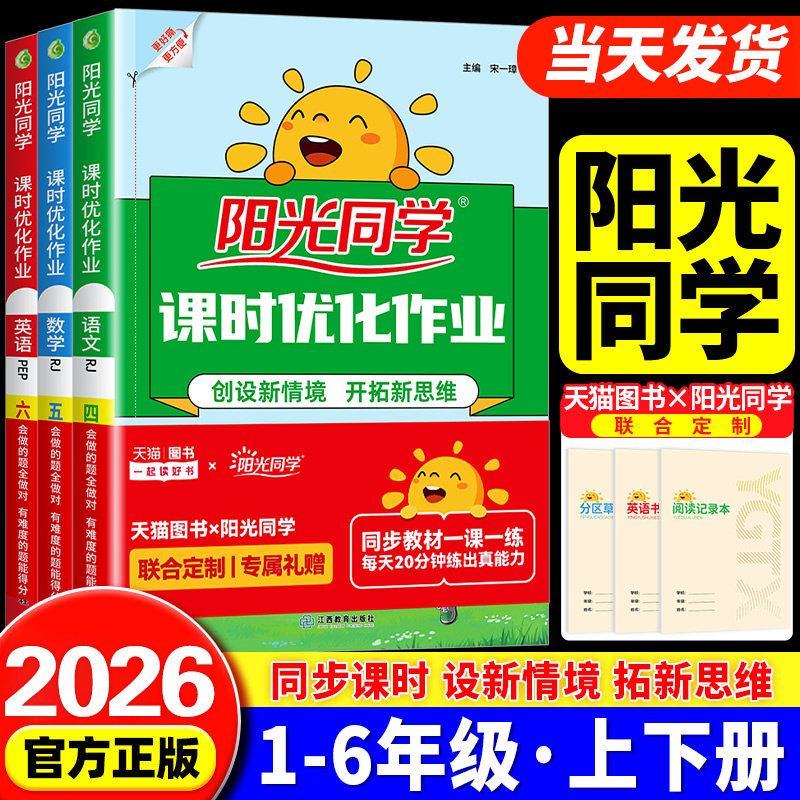 2026秋阳光同学课时优化作业图片
