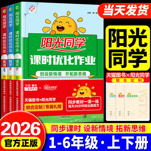 2026秋阳光同学课时优化作业