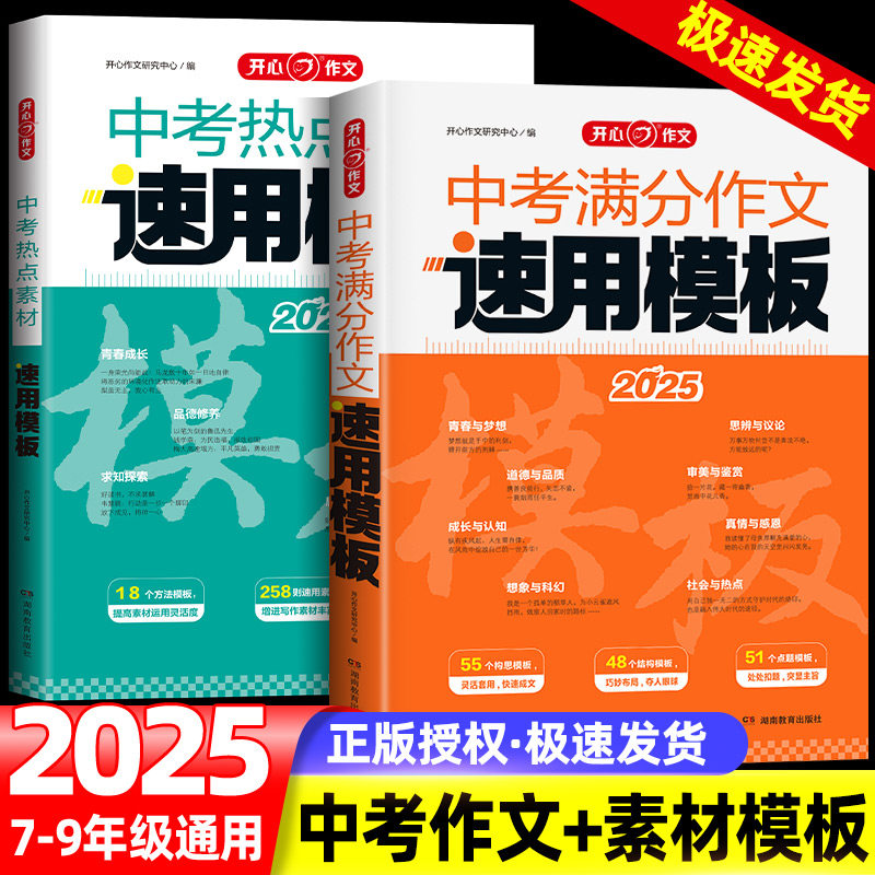 抖音同款 2025新版开心作文中考满分作文速用模板精选范文五年中考满分作文初一二三初中七八九年级真题预测作文素材大全考场模板