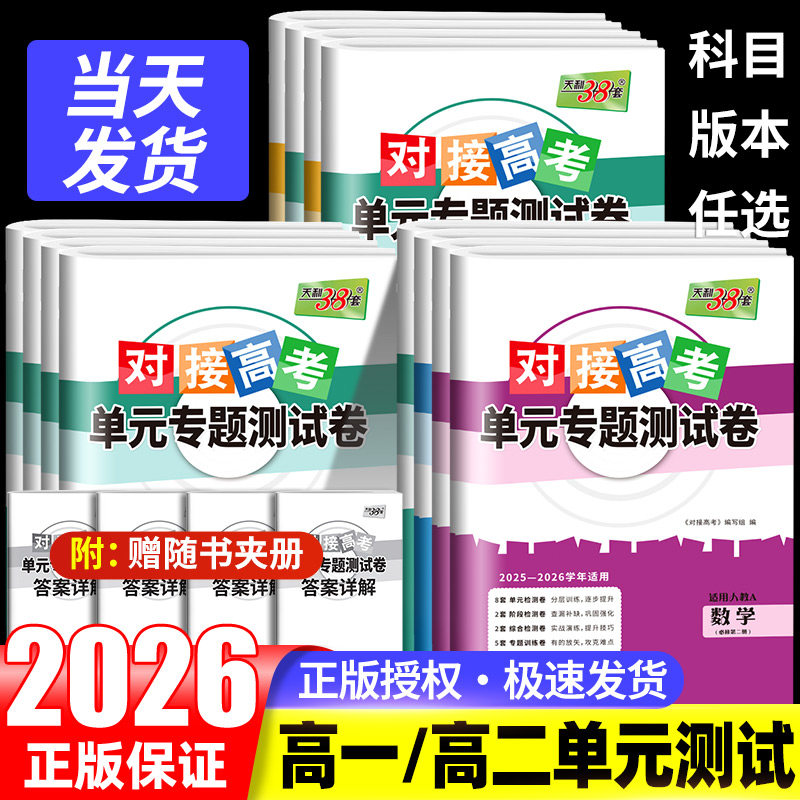 对接新高考单元专题测试卷全套图片