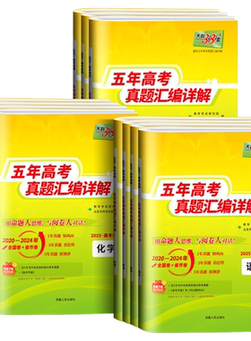 天利38套2026新高考五年真题语文数学英语物理化学生物政治历史地理含2025历年高考真题试卷汇编详解5年高考高三总复习资料全套