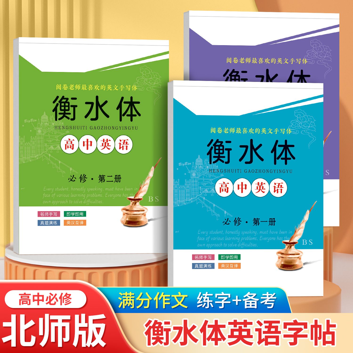 邹慕白字帖北师大版高中英语练字帖必修第一册第二册第三册衡水体高中学生英语同步课本练字帖名师点拨英语临摹字帖满分作文