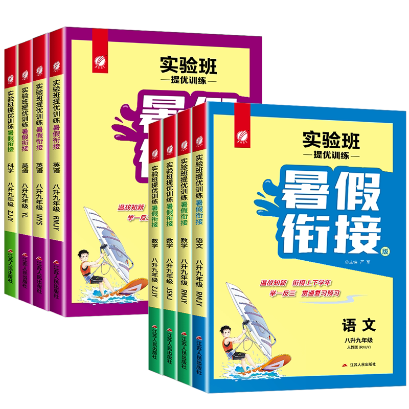 实验班提优训练暑假衔接