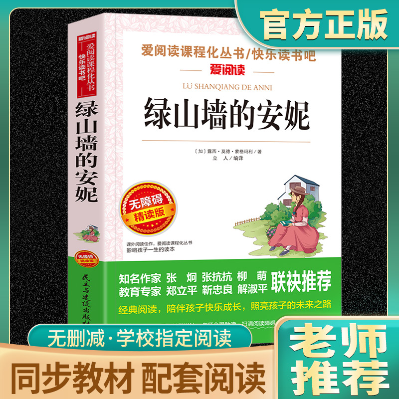 绿山墙的安妮原著全集正版