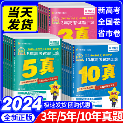 金考卷10十年3年5年高考真题