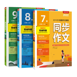 2026新版实验班同步作文七年级下册八九上人教版初中语文作文素材大全满分作文范文写作技巧提升审题立意备战中考春雨教育
